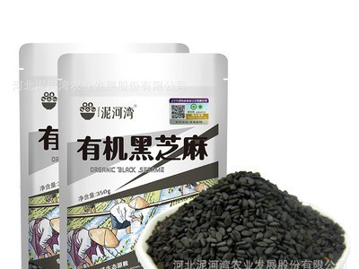 泥河湾厂家批发有机黑芝麻生黑芝麻350g农业生黑芝麻礼品批发图1
