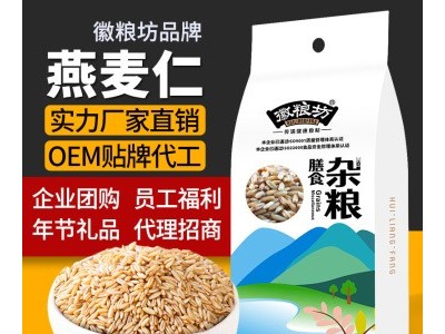 源头厂家 五谷杂粮 燕麦仁 350克 双层真空袋装 粗粮 贴牌加工图1