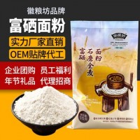 富硒石磨全麦面粉 515克袋装 含硒量>200μg/kg 礼品团购定制包邮