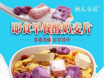 秋天童话酸奶水果粒麦片烘焙干吃早餐代餐批发袋装400克袋装网红图1