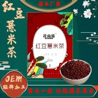 红豆薏米茶 赤小豆苦荞薏米芡实大麦茶三角包独立包装OEM贴牌加工