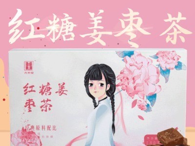 红糖姜枣茶 红糖姜大枣枸杞月经经期养生茶滋补茶OEM贴牌加工图1