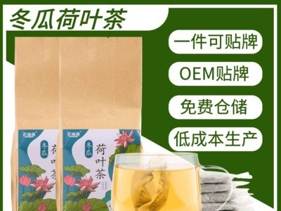 冬瓜荷叶茶 荷叶玫瑰决明子袋泡花草茶玫瑰茶包源头厂家OEM代工图1