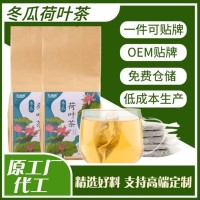 冬瓜荷叶茶 荷叶玫瑰决明子袋泡花草茶玫瑰茶包源头厂家OEM代工