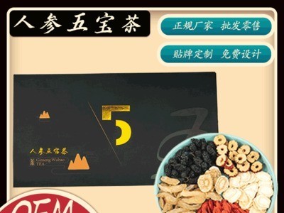人参五宝茶 男人固本好茶五宝茶肾宝组合茶组合袋泡茶oem贴牌加工图1