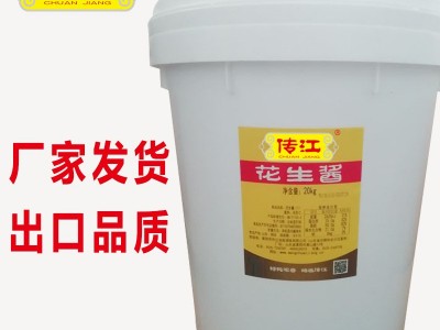 传江调味酱调料花生酱 蘸料出口品质酒店饭店烘焙店原料餐饮用图1