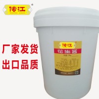 传江调味酱调料花生酱 蘸料出口品质酒店饭店烘焙店原料餐饮用