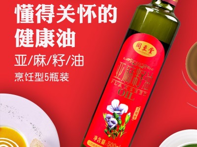 同至堂 冷烹两用亚麻籽油500ML礼盒装 冷榨一级亚麻籽油 厂家直销图1