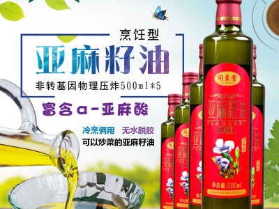 同至堂 冷烹两用亚麻籽油500ML礼盒装 冷榨一级亚麻籽油 厂家直销图1