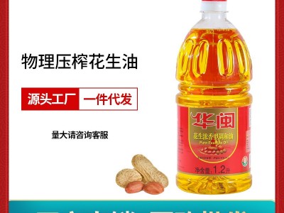 厂家批发食用调和油华闽食用油小瓶1200ML会销结婚礼品可贴牌加工图1