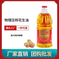 厂家批发食用调和油华闽食用油小瓶1200ML会销结婚礼品可贴牌加工