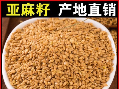 厂家批发亚麻籽1斤低温烘焙熟胡麻仔亚麻子即食五谷杂粮贴牌代工图1
