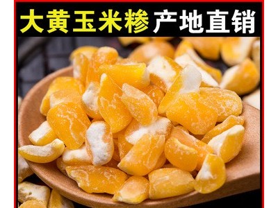 【厂家批发 加工定制】大粒黄玉米糁棒子苞米苞谷碴大碴子粥原料图1