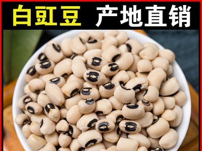 批发白豇豆1斤缸豆白姜豆江豆新货花豆子煮粥煲粥小饭豆五谷杂粮图1