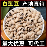 批发白豇豆1斤缸豆白姜豆江豆新货花豆子煮粥煲粥小饭豆五谷杂粮