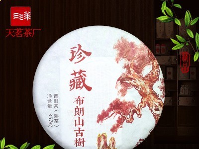 2018普洱茶 珍藏云南布朗古树茶熟茶茶饼357g厂家直销 批发代发图1