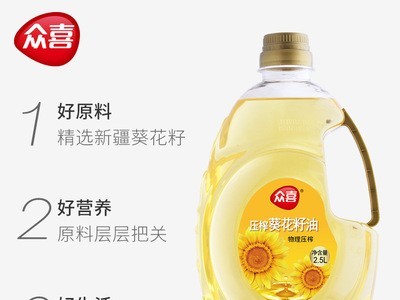 众喜2.5L葵花籽油物理压榨植物油食用油家用送礼图1