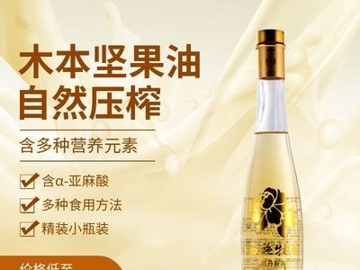 厂家供应食用油 牡丹籽油餐饮食用油275ml 1.5升 5升图1