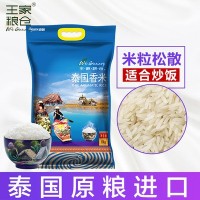 王家粮仓泰国香米10KG/20斤 泰国大米长粒香米泰国香米