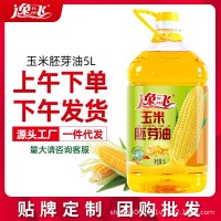 特价逸飞食用油玉米胚芽油5L玉米油5升批发植物油一件代发