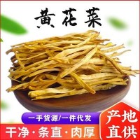 陕西特产黄花菜干货金针菜直条黄花菜厂家直供袋装批发