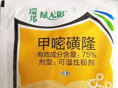 瑞邦绿无影 75%甲嘧磺隆铁路公路荒 除草剂50g*100、25克，10克图1