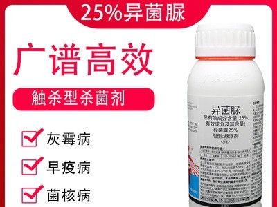 异菌脲25%草莓葡萄灰霉病苹果树斑点落叶病蔬菜早疫病农药杀菌剂图1