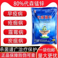 双吉 80%代森锰锌 果树柑橘蔬菜烟煤病叶斑病多肉广谱杀菌剂农药