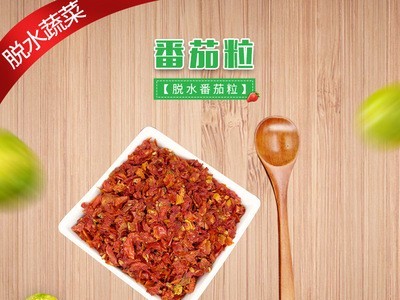 番茄粒 定制小包装 脱水蔬菜干货 批发散装等 量大价优图1