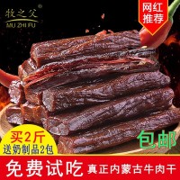 内蒙古风干牛肉干手撕湿条特产肉类零食牧之父500g包邮散装包装