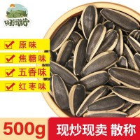 内蒙古瓜子1斤现货批发原味焦糖红枣五香瓜子500g散装称重葵花籽