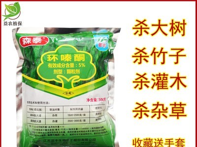 森泰环嗪酮5%颗粒剂除草灌木烂根剂杀树王除树剂杀大树烂根杀竹剂图1