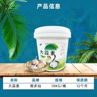 大蒜素 25% 开胃诱食 大蒜浓缩原料粉 饲料添加剂 大蒜提取物