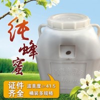 蜂场供应桶装蜂蜜 百花蜜椴树蜜荆条蜜枣花蜜洋槐蜜散装蜂蜜批发