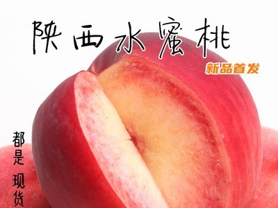陕西省露天水蜜桃桃味浓应季水果孕妇儿童老人一件代发非油桃图1