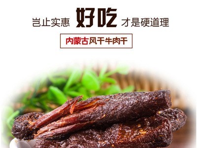 搏克牛仔手撕风干牛肉干228g内蒙古特产零食清真食品 可一件代发图1
