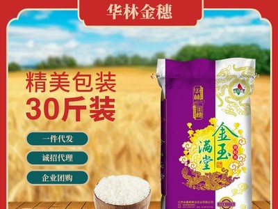 金玉满堂粮油粘米30斤华林金穗江西大米直批15kg当季新米农家自产图1