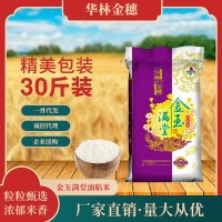 金玉满堂粮油粘米30斤华林金穗江西大米直批15kg当季新米农家自产