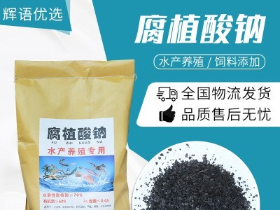 现货供应腐植酸钠 片状粉状水产养殖 农业肥料饲料用腐殖酸钠图1