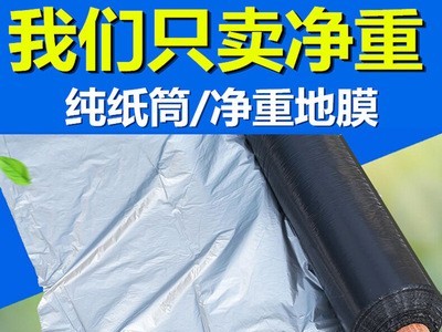 批发果树双色银黑pe地膜除草防虫保湿农用薄膜葡萄银灰净重地膜图1