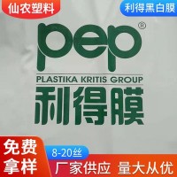 pep利得大棚黑白膜 家禽养殖加厚膜塑料布 PEP利得黑白膜厂家供应