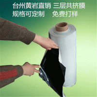 生产PE黑白圆筒薄膜 20丝黑色单刀膜 三次共挤多功能膜定制印刷膜