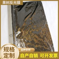 农用果树反光膜定制批发 苹果增色膜水果上色膜 大棚银色反光膜