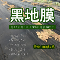 厂家直销农用多功能黑色除草地膜1.2米宽1丝厚900米长净重10公斤