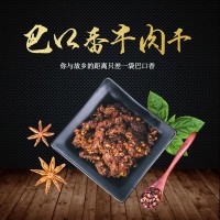 巴口香牛肉干50g新疆特产牛肉脯休闲小零食五种口味 支持一件代发