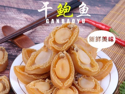厂家直供现货干鲍鱼送礼炖汤佛跳墙原料批发海鲜干货包装图1