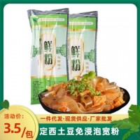 包邮定西宽粉 5包/箱土豆淀粉土豆粉皮 免浸泡宽粉批发