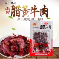 厂家供应农家柴火烟熏150g腊黄牛肉片 湖南特产酒店食材腊牛肉