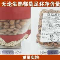 巴旦木仁NP27-30扁桃仁500g装生熟原味散装大杏仁巴达木巴坦木