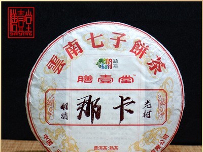 云南西双版纳普洱茶批发勐海那卡普洱熟茶饼357g厂家直销茶叶定制图1